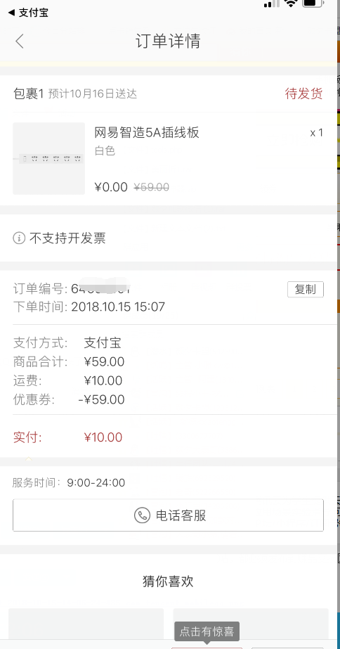 网易严选新用户撸充电器