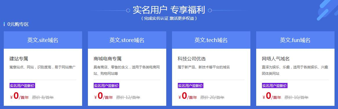 新网新用户免费撸1年域名 4个自选 需实名认证