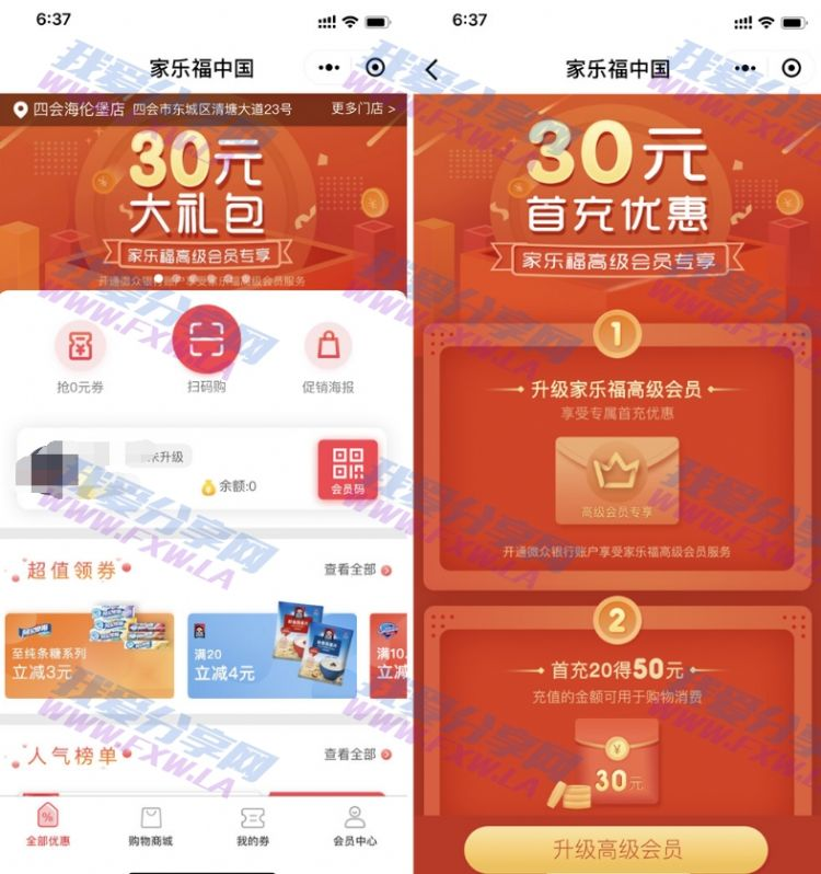 家乐福中国首充20得50元