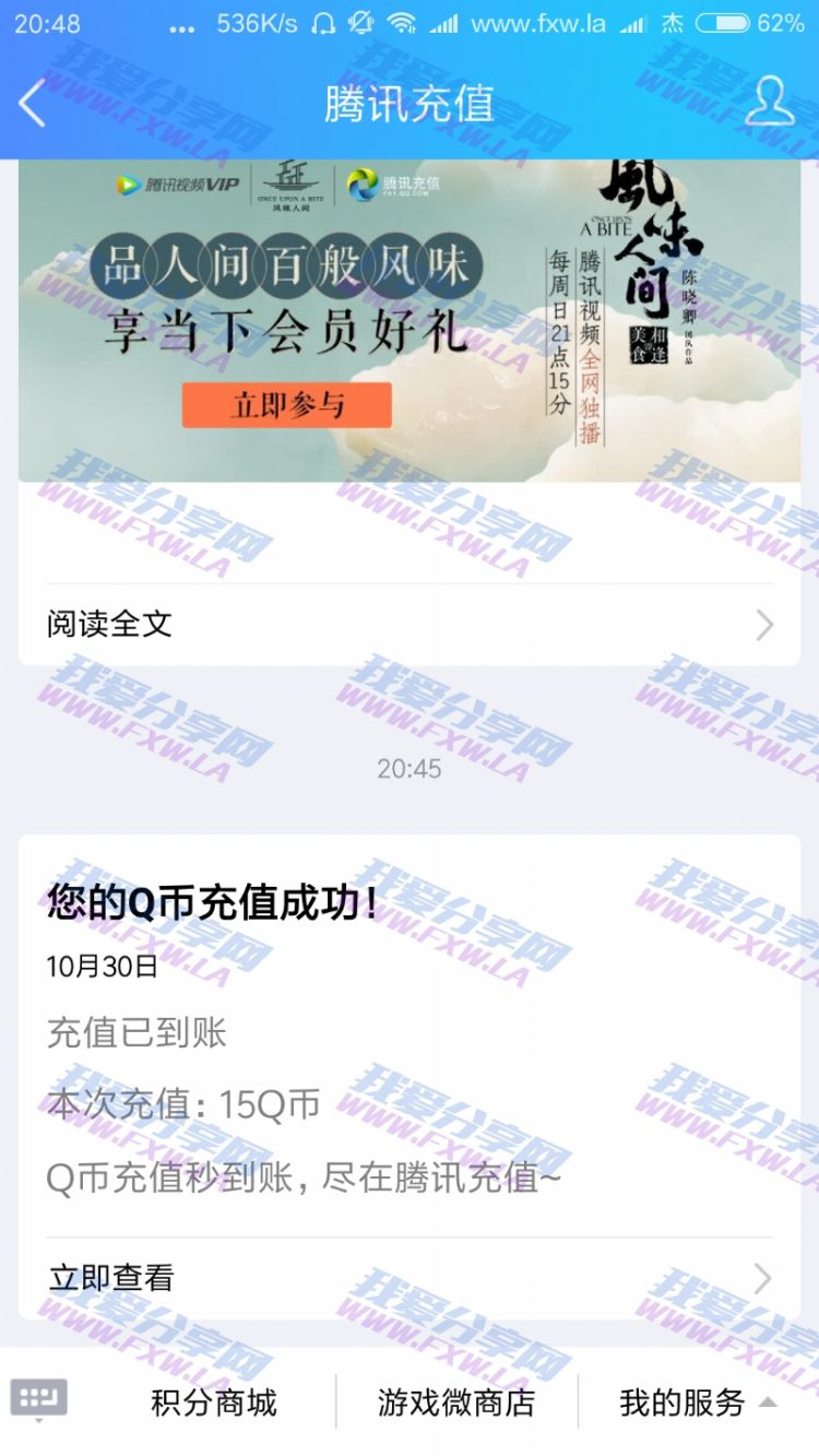 腾讯weGame 双十一活动口令 亲测15QB