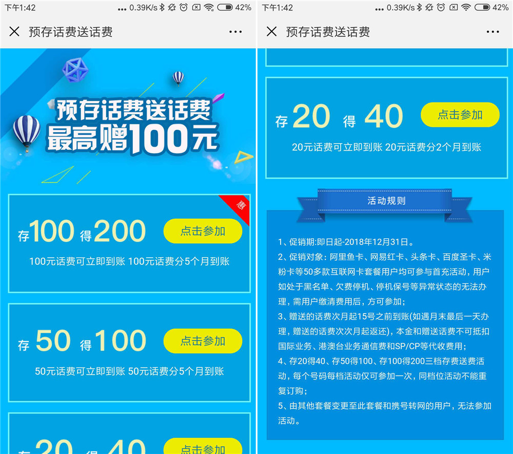 中国电信存100送100话费