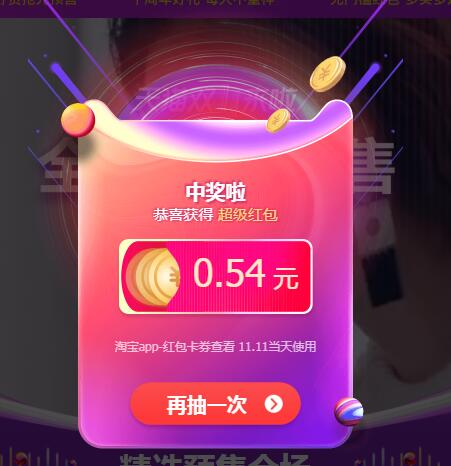 天猫双11免费领随机红包购物直接抵扣