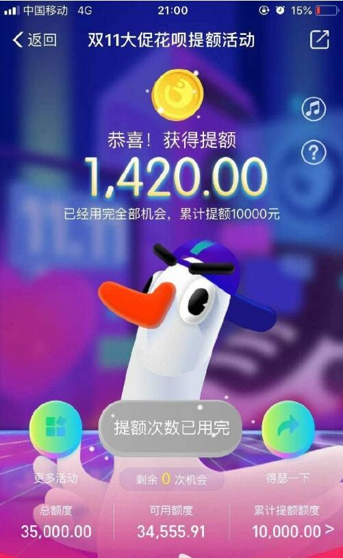 双十一花呗提额 亲测1400