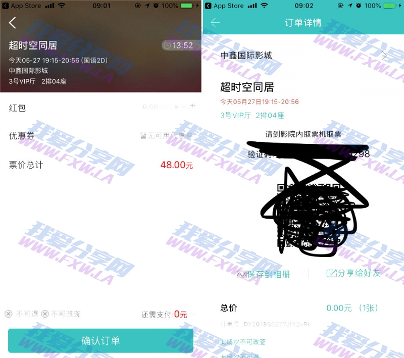 快票出行app 0元撸1张电影票