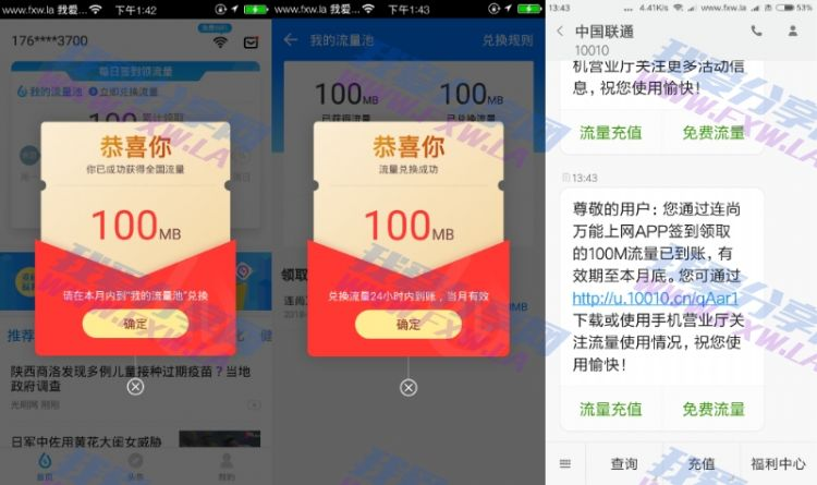 连尚万能上网签到秒撸100M流量