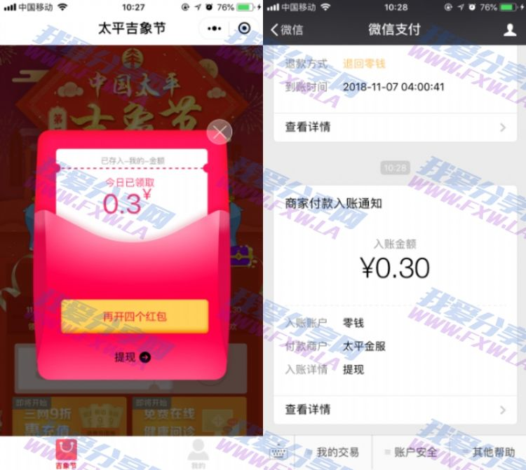 太平吉象节小程序撸0.3秒提现秒到账