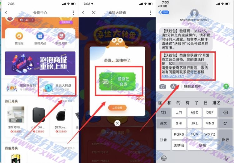 沃钱包APP抽爱奇艺会员或者5Q币（亲测一个月爱奇艺会员）