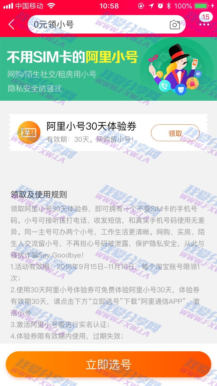 简单粗暴领取3个月阿里小号稳