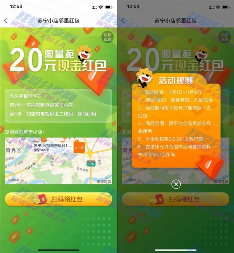 苏宁小店领20-20撸实物稳