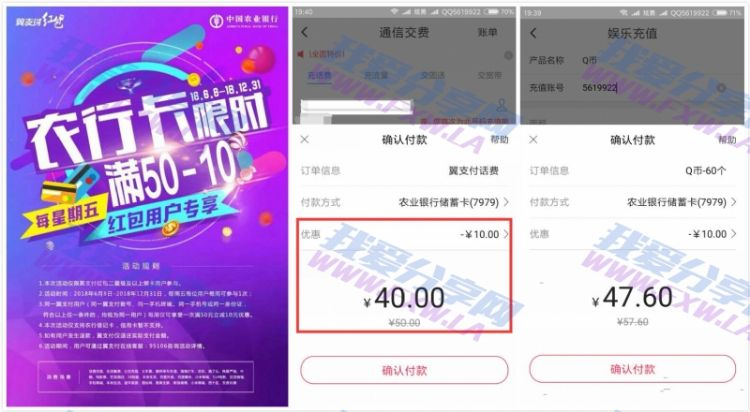 翼支付APP每周五50-10 可充值QB话费等