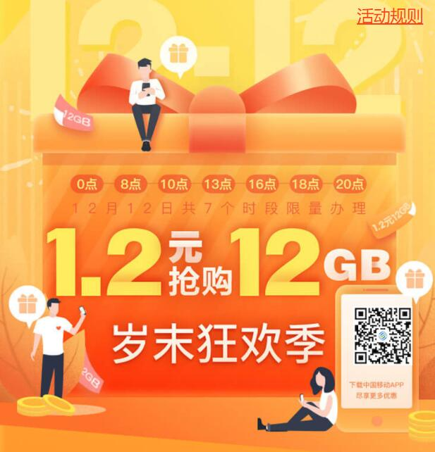 .2元开移动12G流量速度"