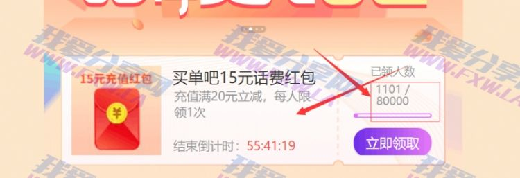 买单吧APP领券4.99充值20话费