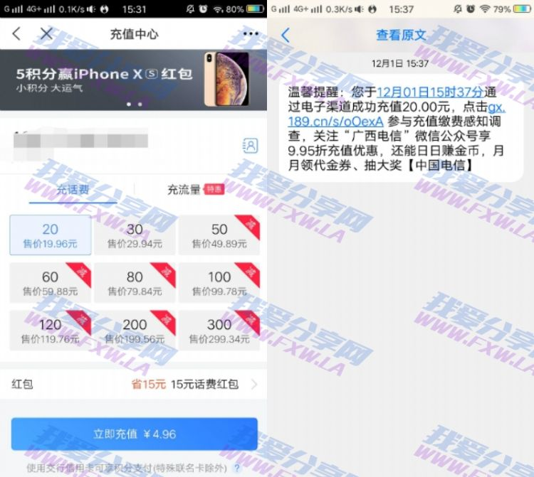 买单吧APP领券4.99充值20话费