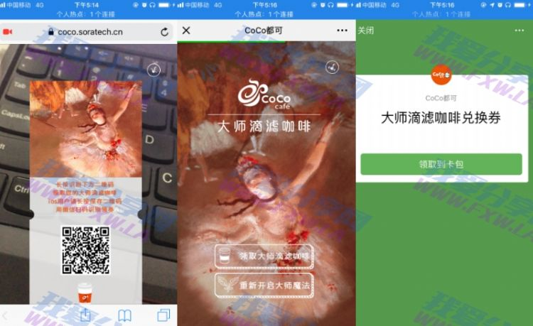 免费领取COCO滴滤咖啡一杯