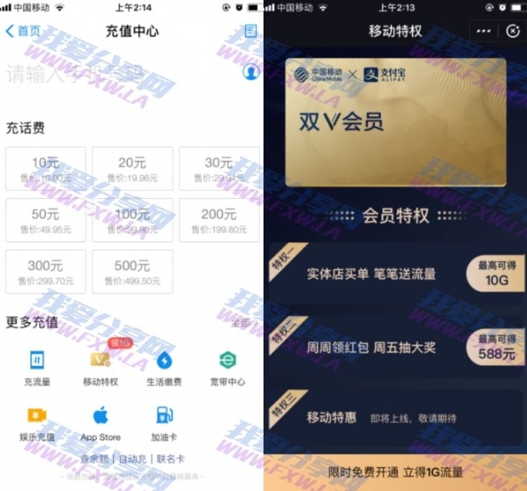 支付宝移动用户开通特权领1G移动流量