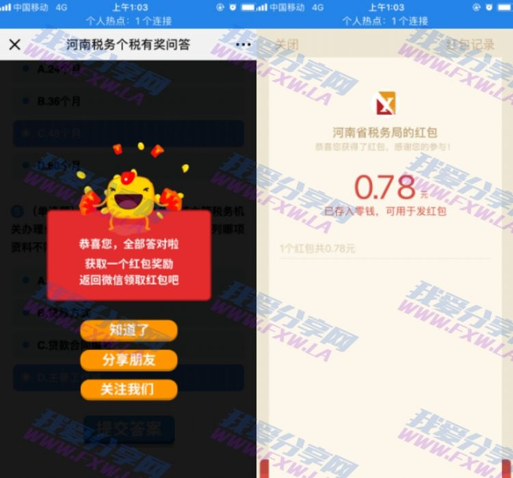 河南税务答题bug领取红包