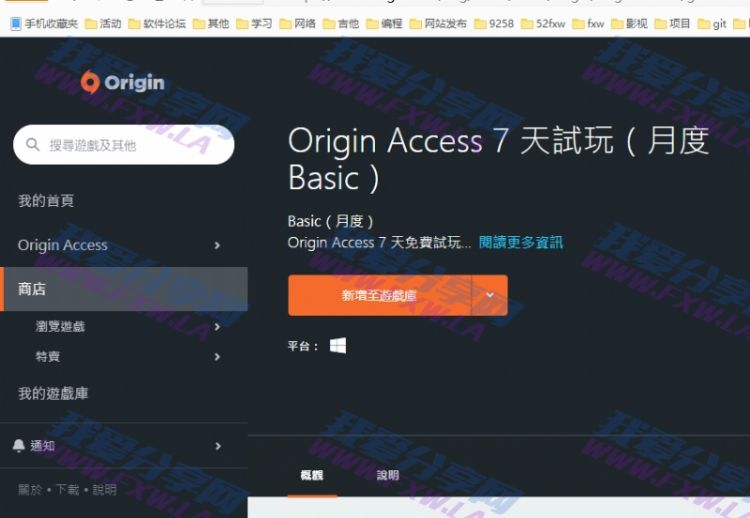 Origin平台免费领取7天EA会员APex用户会获得1000Apex金币