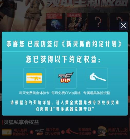 CF灵狐的约定又来了免费领CF会员1个月