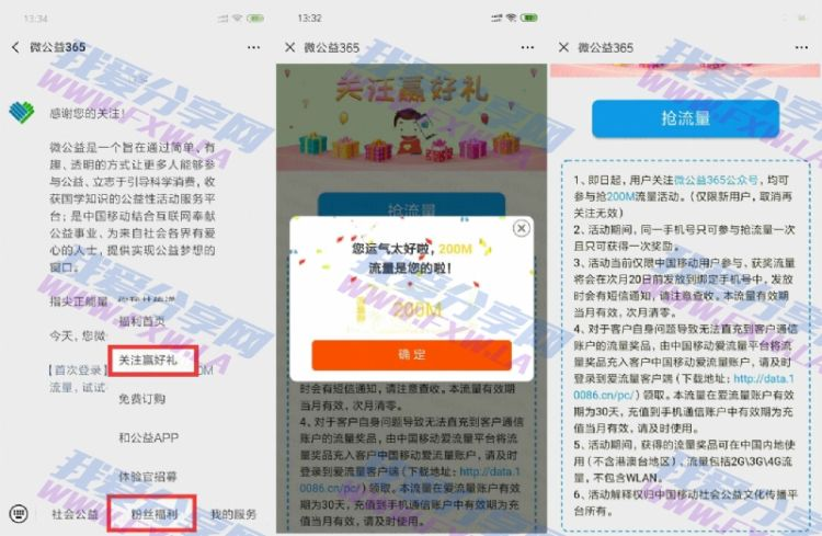 微公益365 200M移动流量