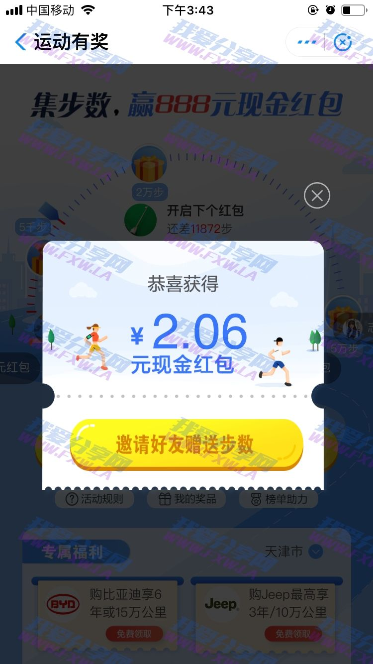 支付宝扫码集步数亲测2.06元