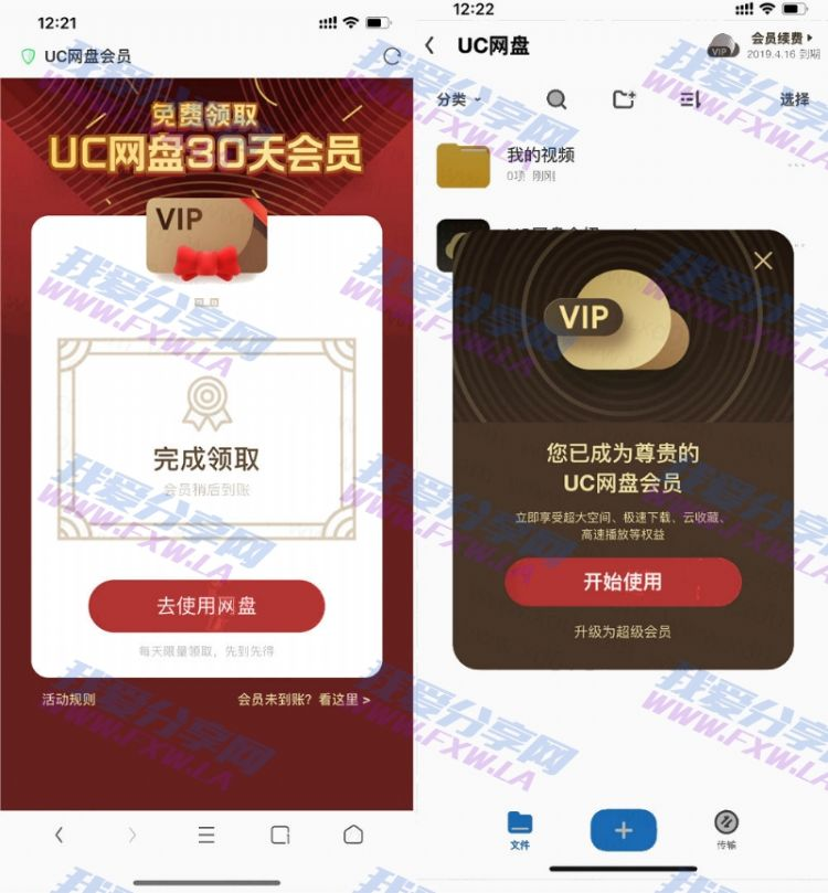免费领取两个月UC网盘会员