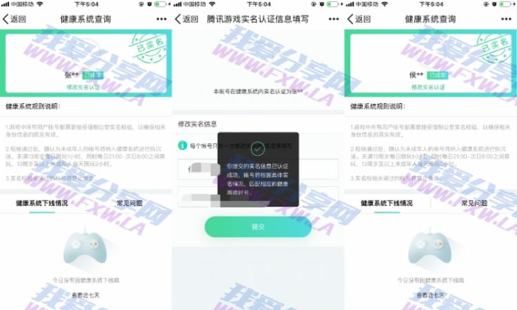 腾讯健康系统可修改实名