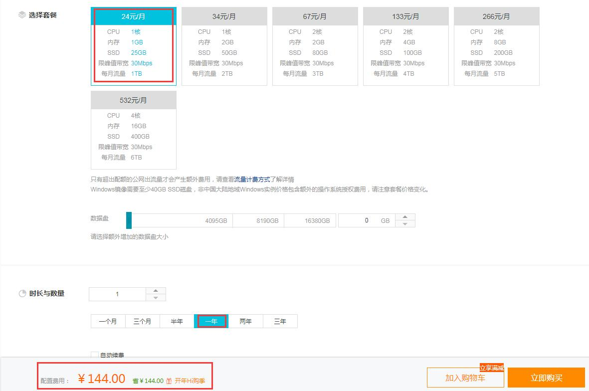 44撸1年30M香港阿里云"