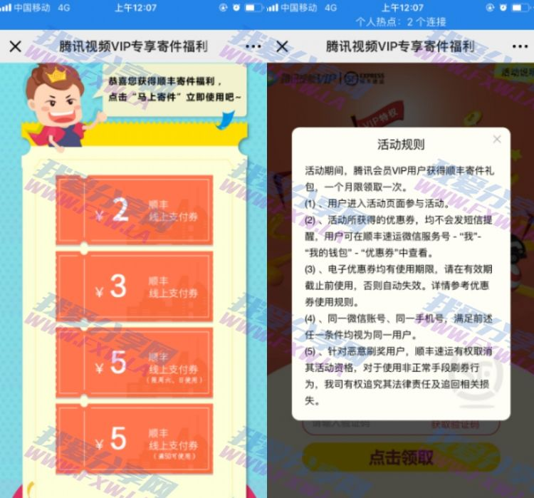 每个月领顺丰无门槛寄件券