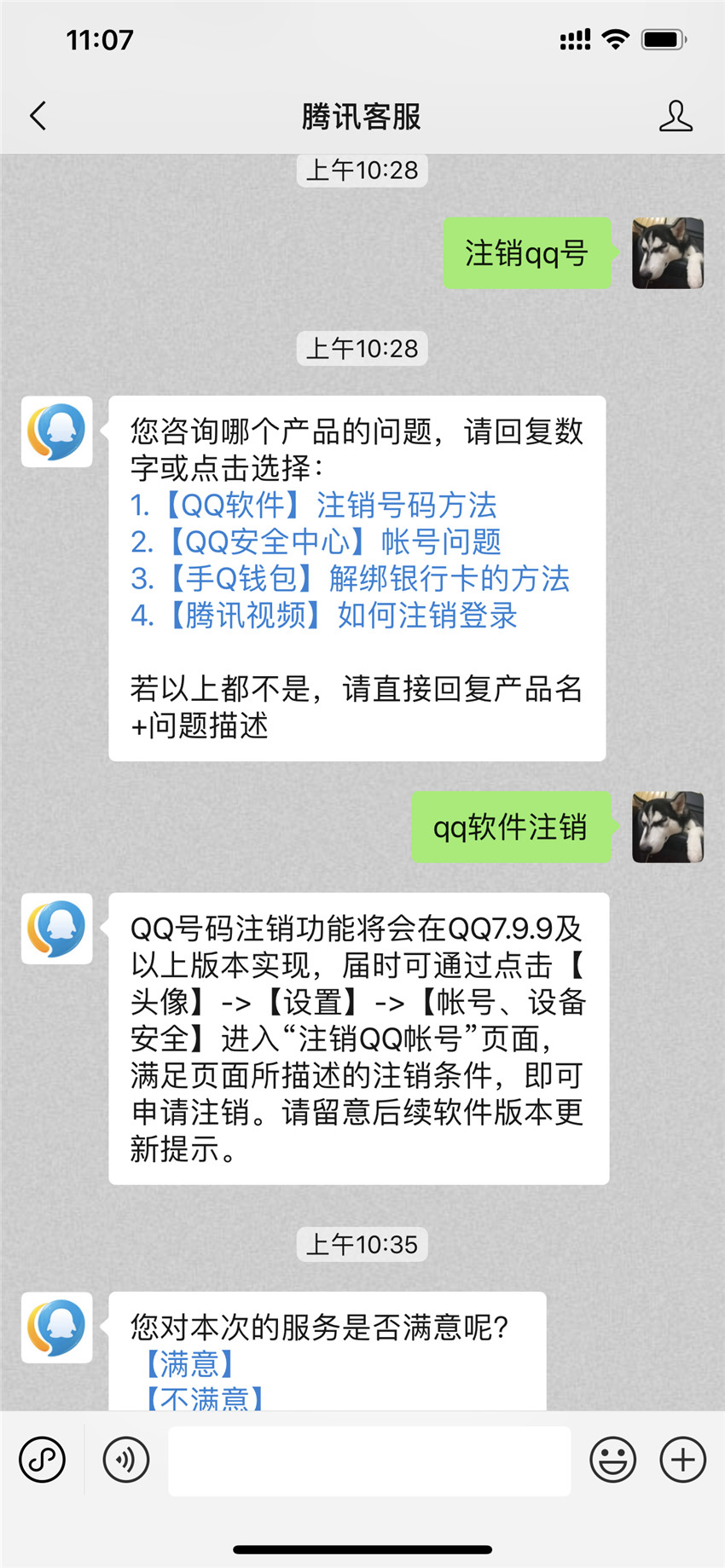 QQv7.9.9将推出注销功能