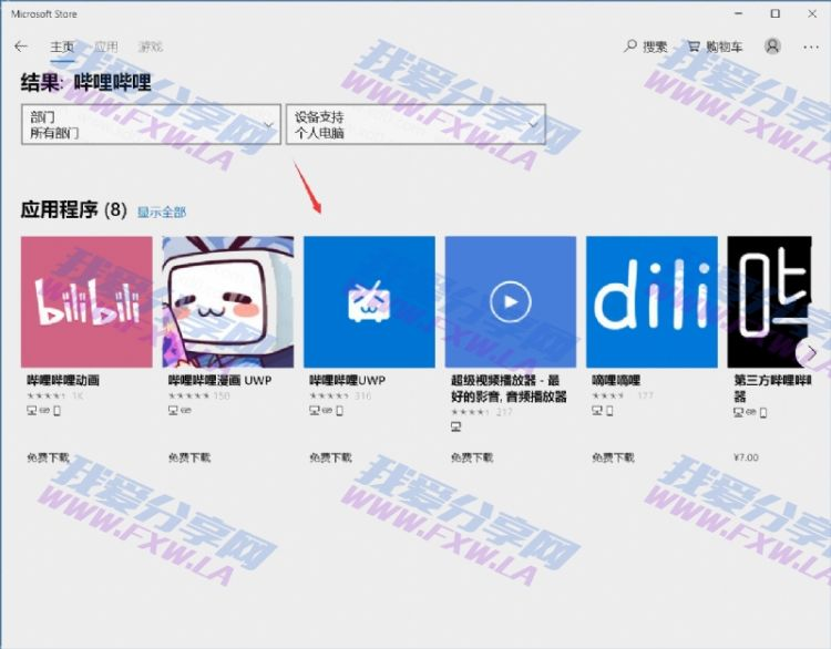 win10哔哩哔哩终极破解版