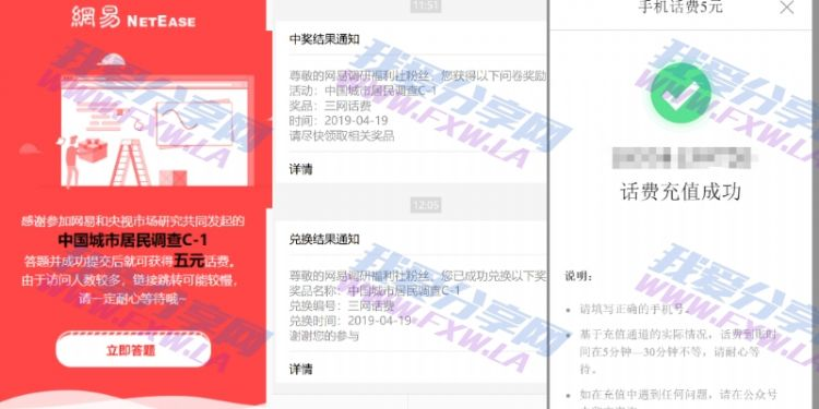 网易5块话费问卷 亲测到账