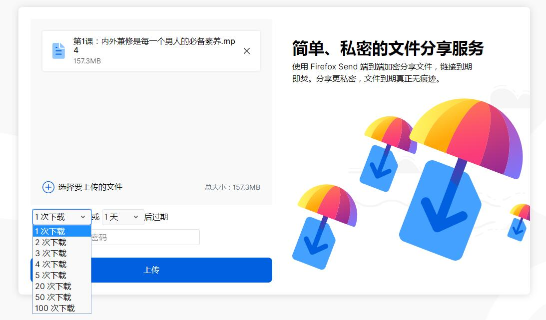 火狐免费网盘FireFox Send