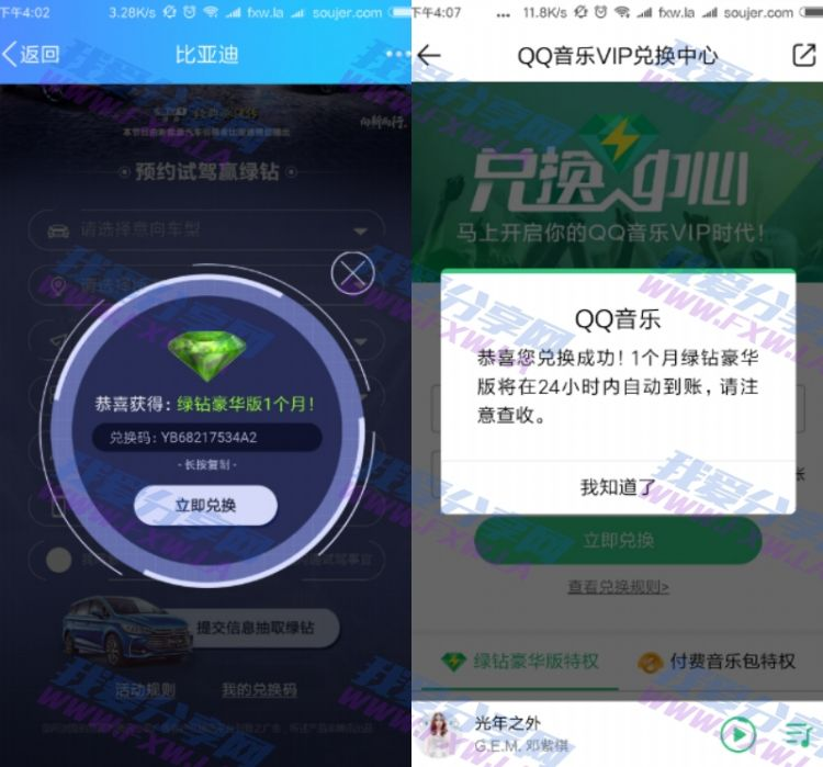 比亚迪预约试驾高几率抽一月QQ豪华绿钻