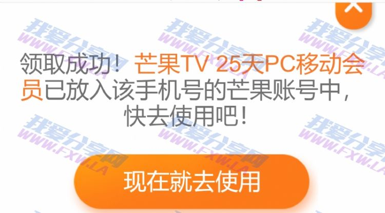 接码免费领14天芒果TV会员