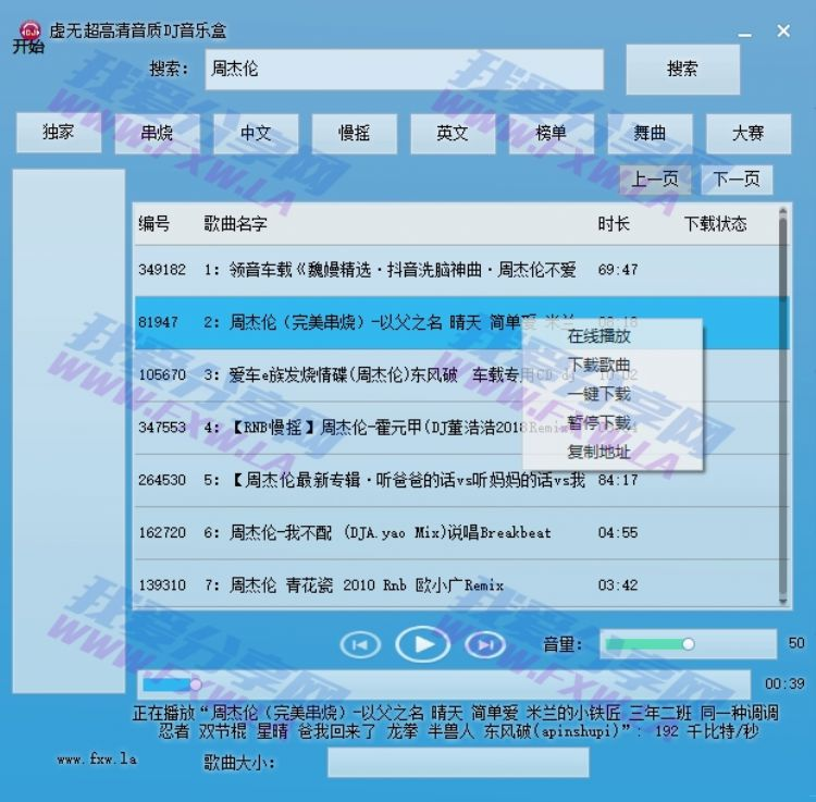 20Kbps高音质DJ音乐源码/成品下载"