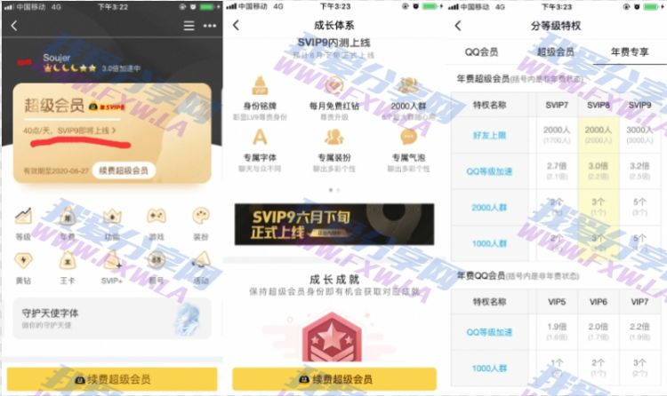 QQSVIP9特权需要100000成长值