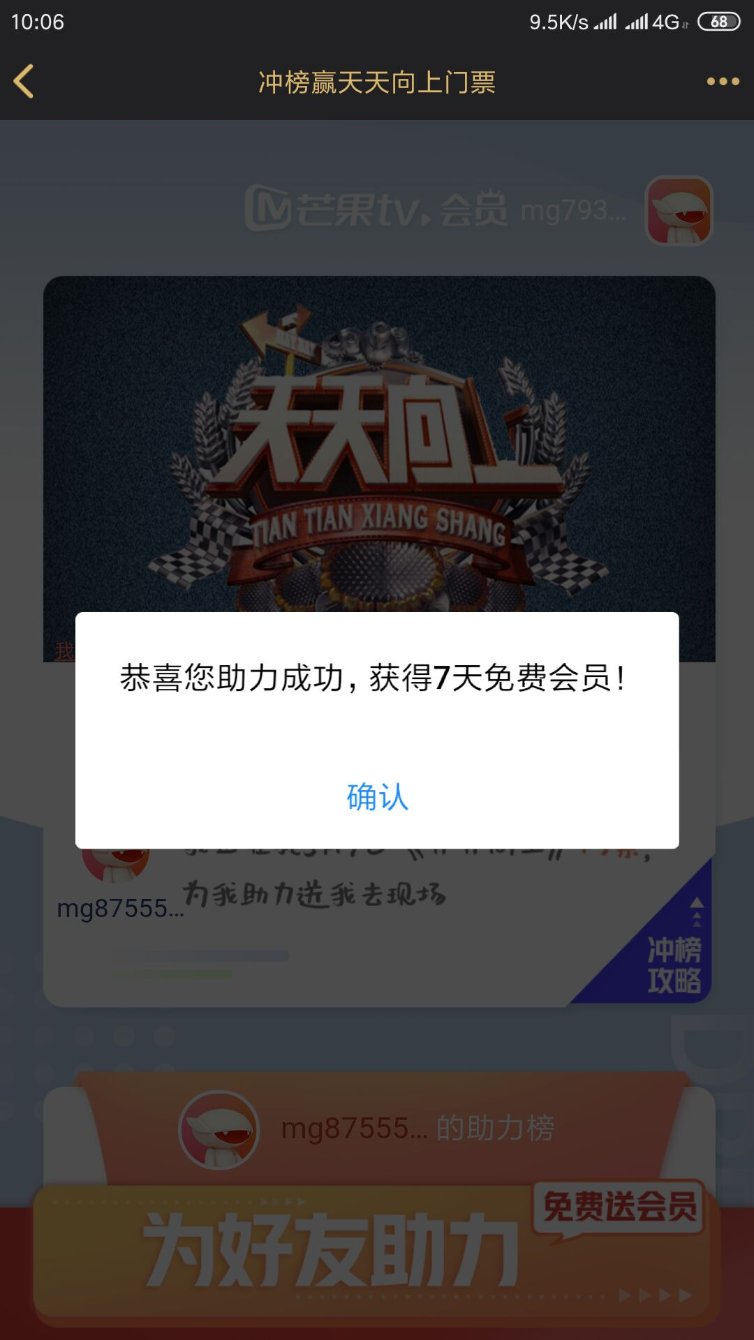 天天向上领7天芒果TV会员