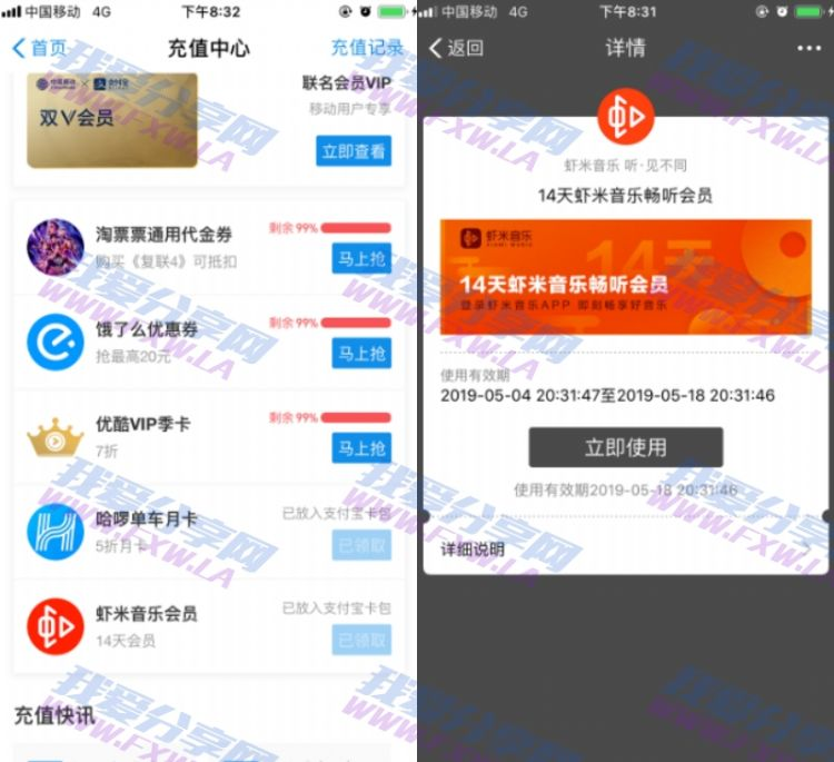 支付宝充值中心领14天虾米音乐会员