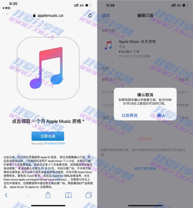 免费领1月apple music会员