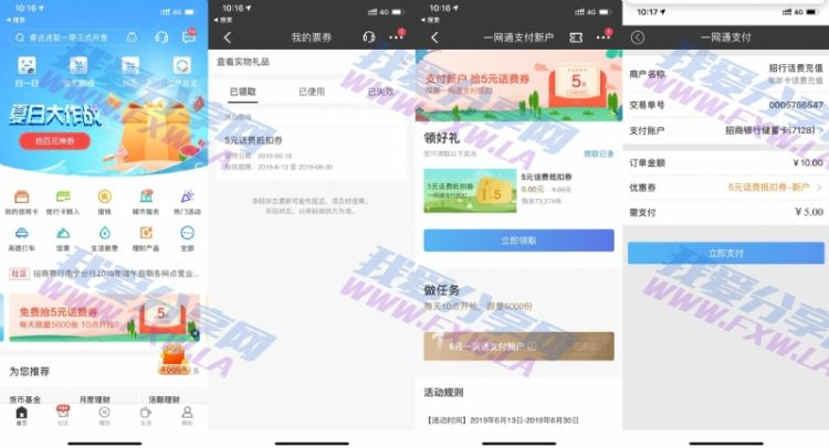招商银行APP一网通支付账户领5元话费券满10元抵扣