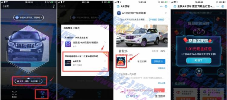 全民AR识车抽支付宝现金红包