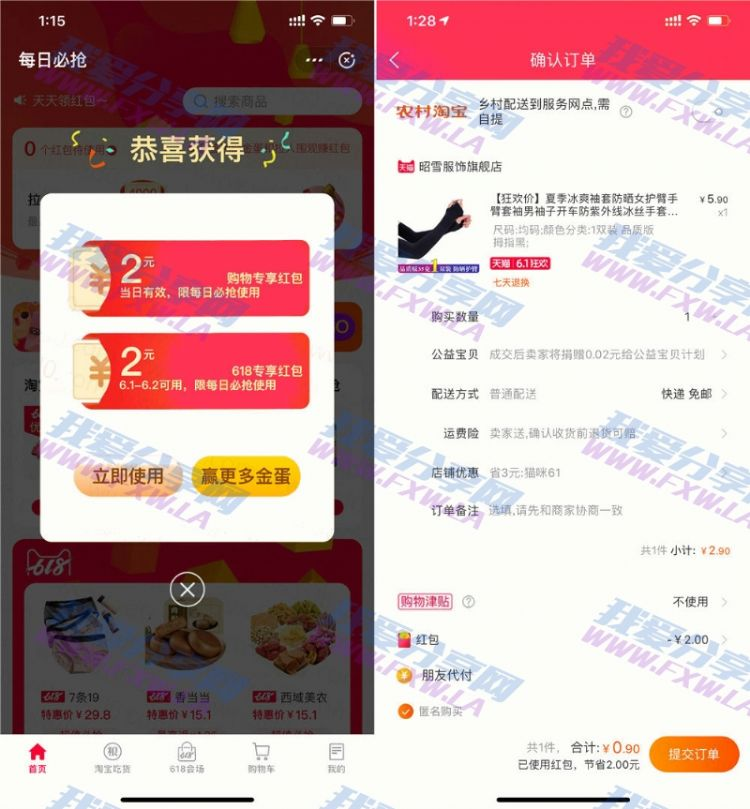 支付宝金蛋2元淘宝无门槛可撸实物