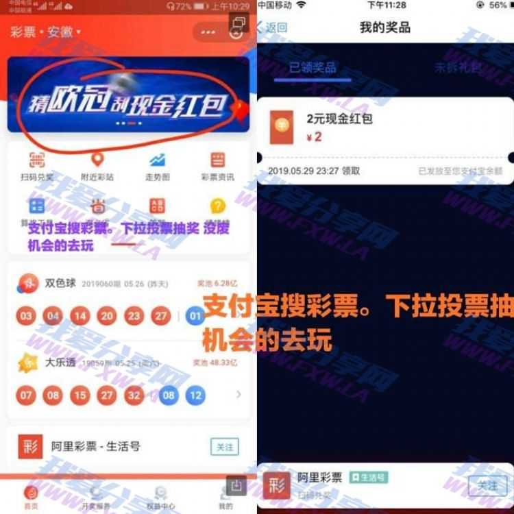 支付宝彩票足彩竞猜抽红包现金礼包