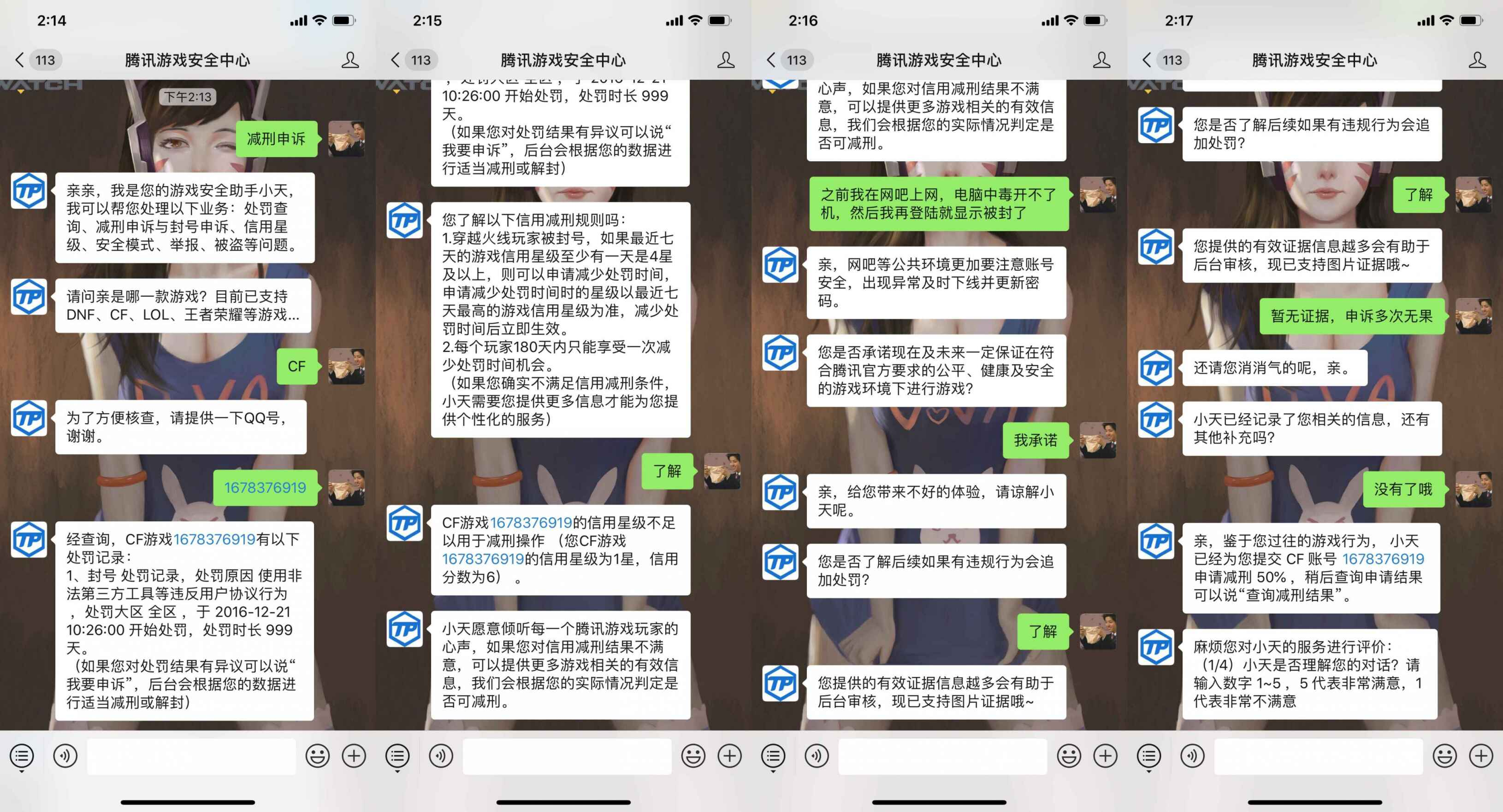 微信减少腾讯游戏号被封天数