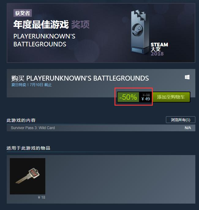 绝地求生PUBG限时降价为44元