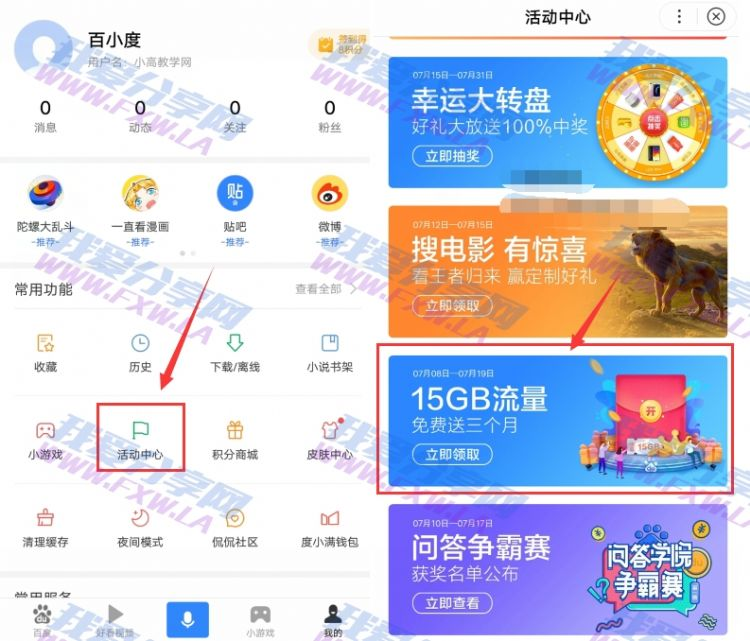 百度APP领取4个月爱奇艺会员活动