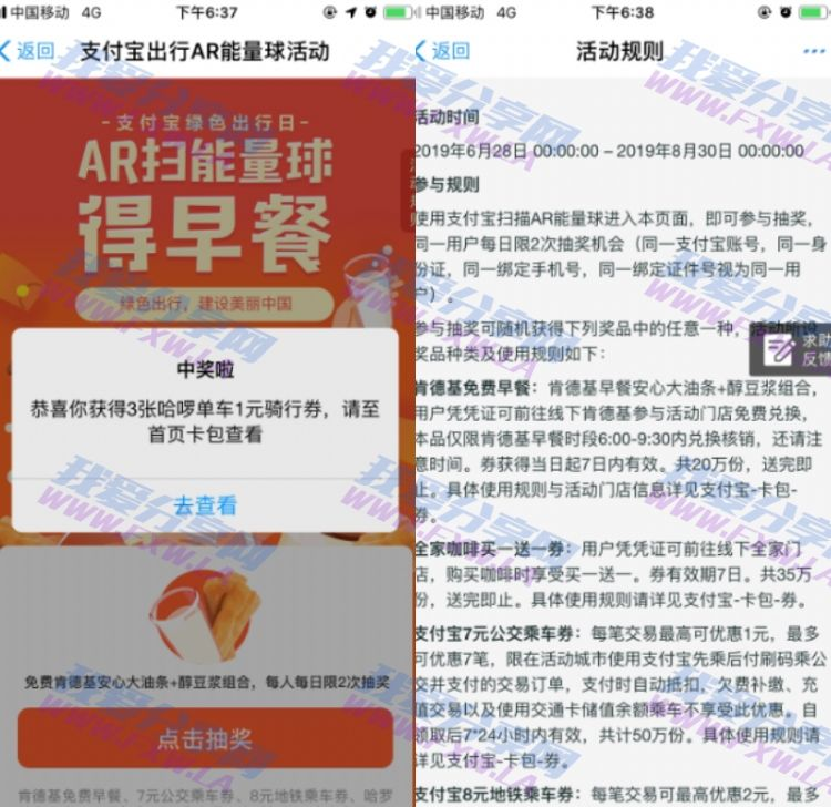 支付宝出行AR能量球抽奖