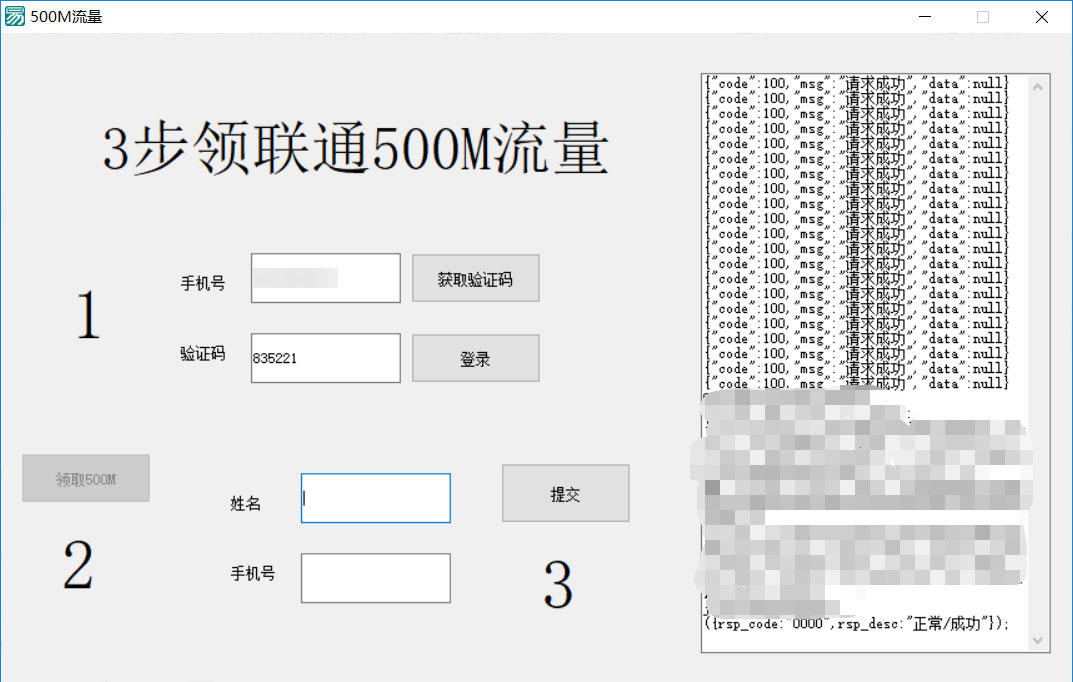 联通一键领500M流量源码/成品