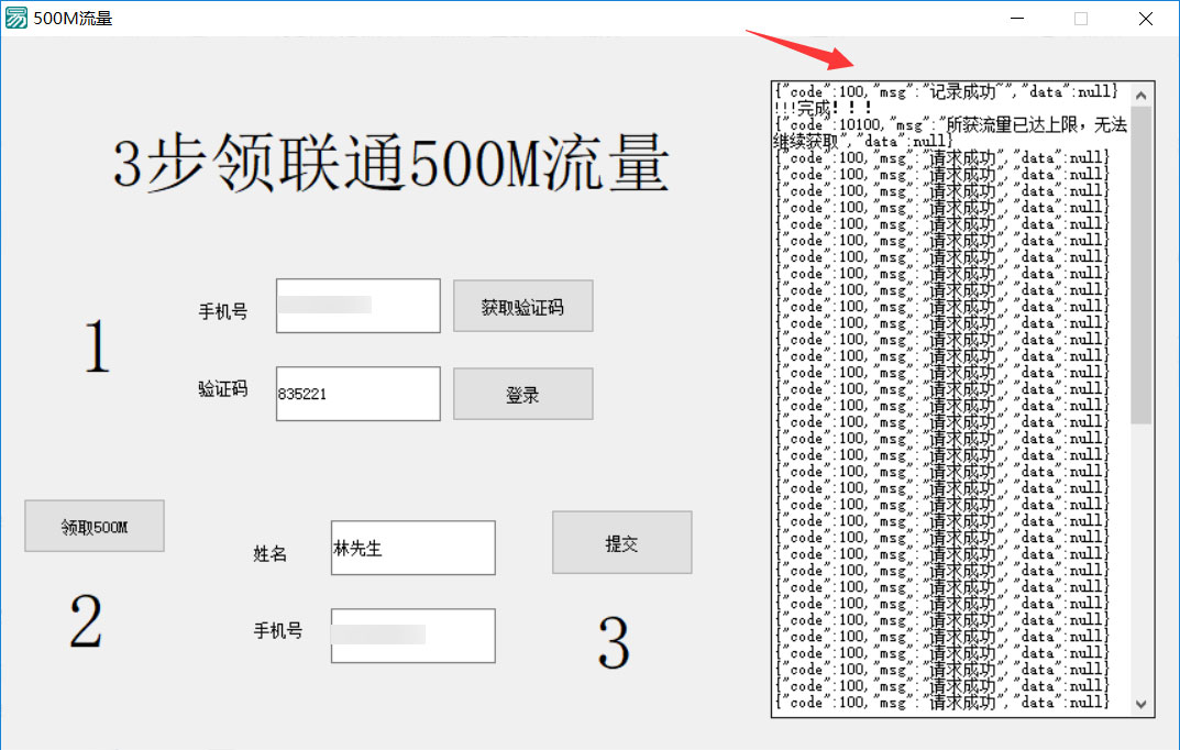 联通一键领500M流量源码/成品