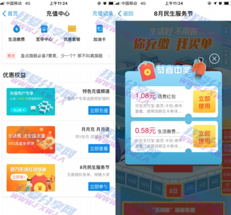 支付宝充值中心抽取无门槛生活缴费红包